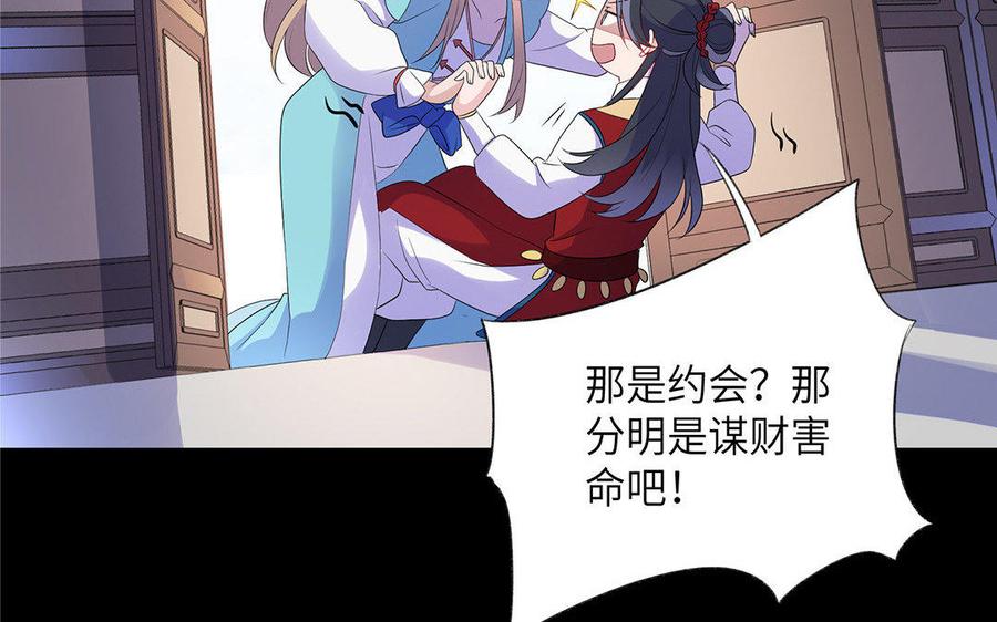 《朕的皇后有问题》第8话 打是情骂是爱 第69页