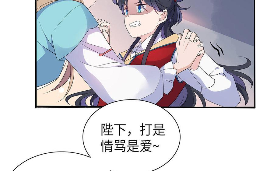 《朕的皇后有问题》第8话 打是情骂是爱 第78页