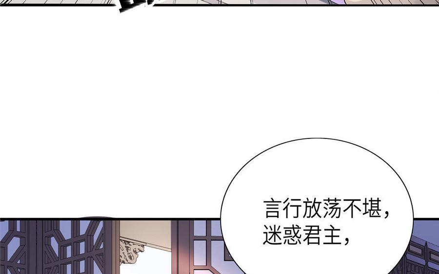 《朕的皇后有问题》第8话 打是情骂是爱 第90页