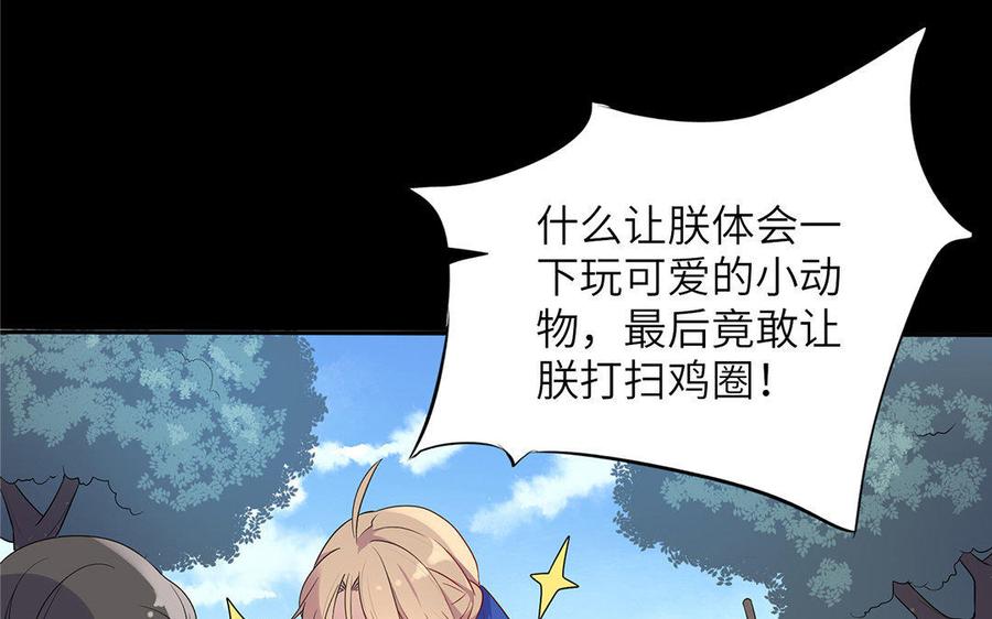 《朕的皇后有问题》第8话 打是情骂是爱 第74页