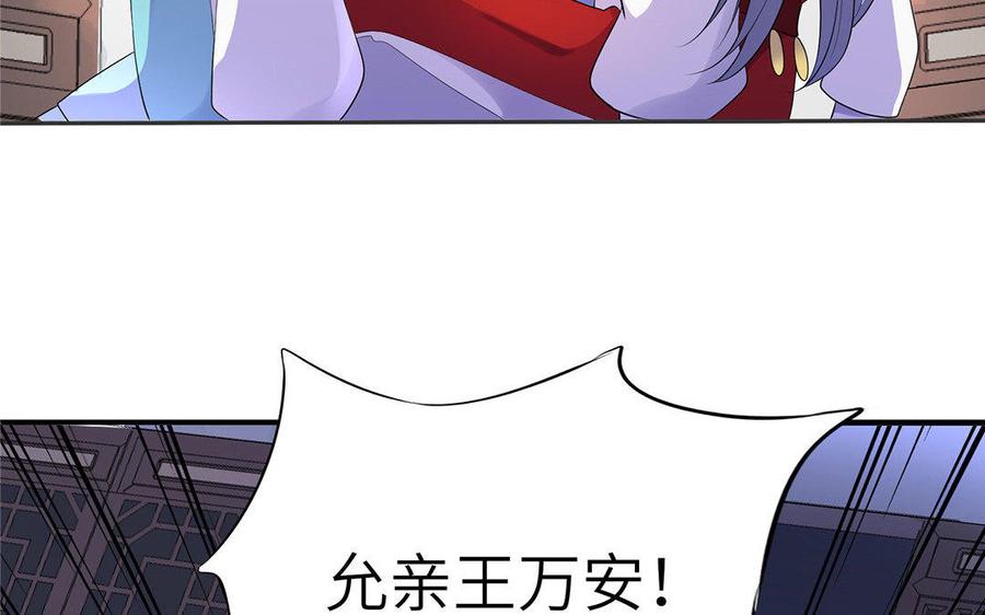 《朕的皇后有问题》第8话 打是情骂是爱 第87页