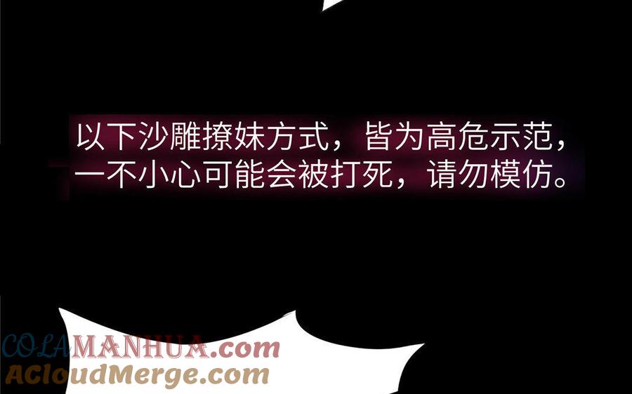 《朕的皇后有问题》第8话 打是情骂是爱 第70页
