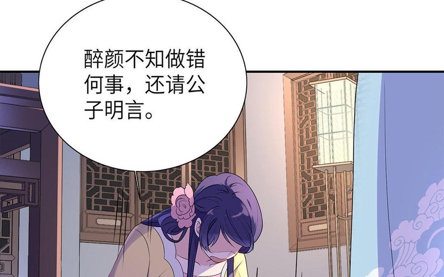 《朕的皇后有问题》第8话 打是情骂是爱 第14页