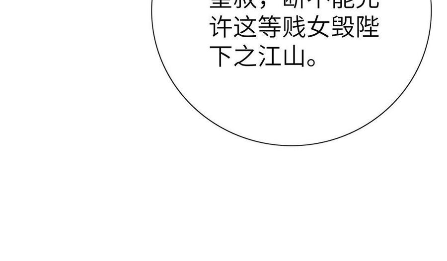《朕的皇后有问题》第8话 打是情骂是爱 第95页