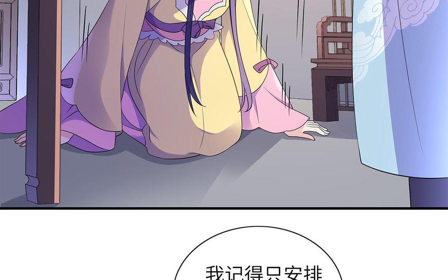 《朕的皇后有问题》第8话 打是情骂是爱 第15页
