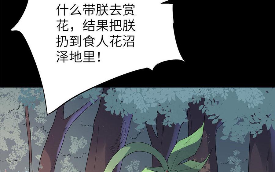 《朕的皇后有问题》第8话 打是情骂是爱 第71页