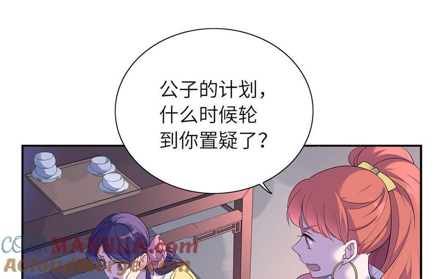 《朕的皇后有问题》第8话 打是情骂是爱 第31页