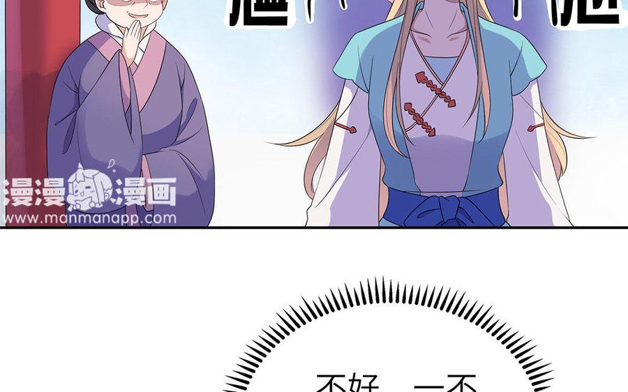 《朕的皇后有问题》第8话 打是情骂是爱 第63页