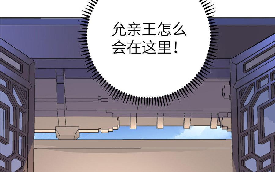 《朕的皇后有问题》第8话 打是情骂是爱 第84页