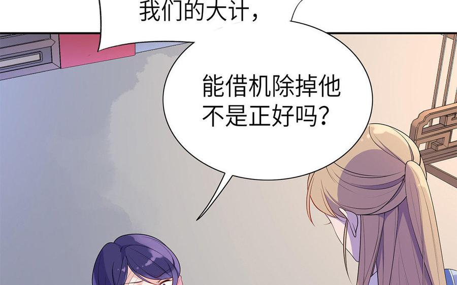 《朕的皇后有问题》第8话 打是情骂是爱 第24页