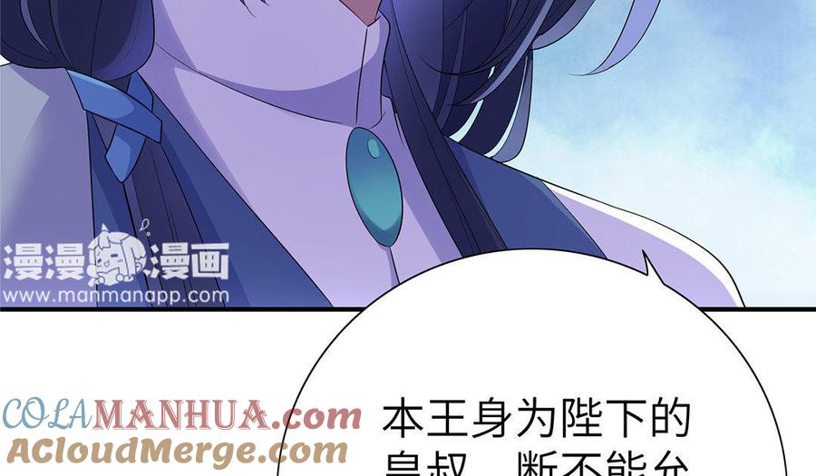 《朕的皇后有问题》第8话 打是情骂是爱 第94页