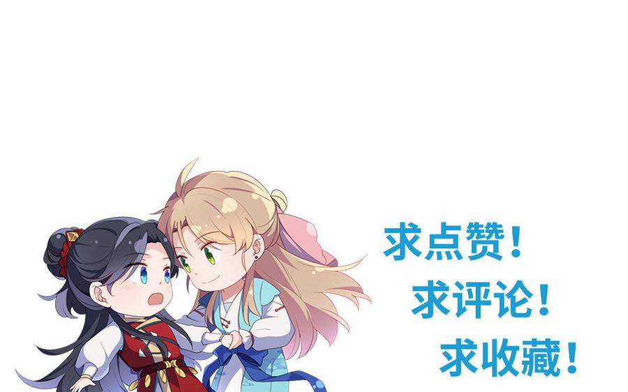 《朕的皇后有问题》第8话 打是情骂是爱 第96页