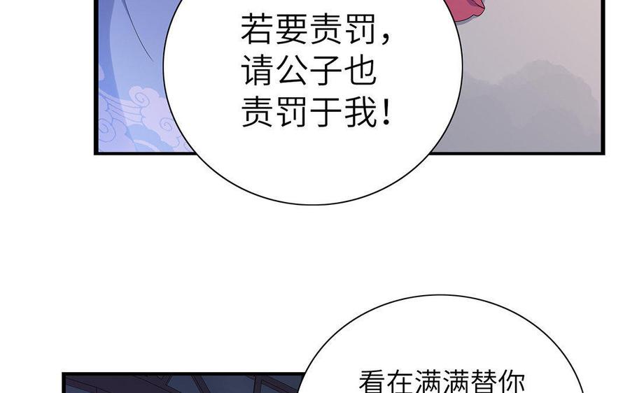 《朕的皇后有问题》第8话 打是情骂是爱 第35页