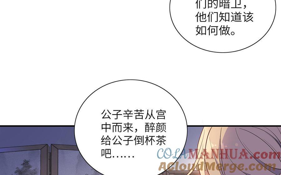 《朕的皇后有问题》第8话 打是情骂是爱 第7页