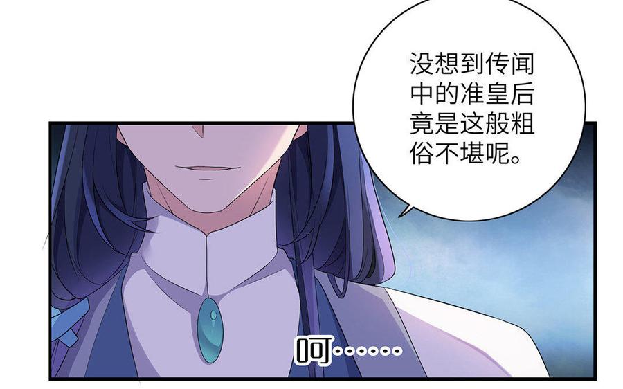 《朕的皇后有问题》第8话 打是情骂是爱 第81页