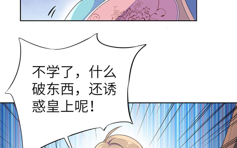 《朕的皇后有问题》第8话 打是情骂是爱 第51页