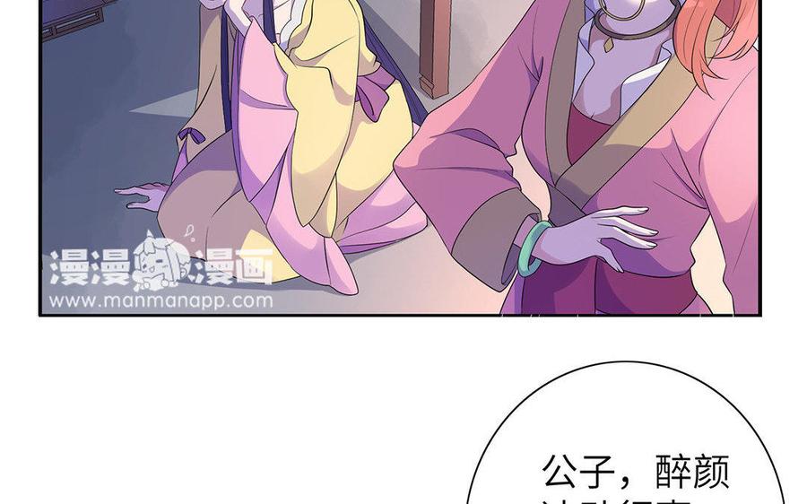 《朕的皇后有问题》第8话 打是情骂是爱 第32页