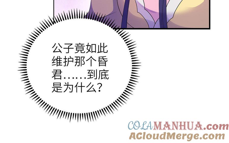 《朕的皇后有问题》第8话 打是情骂是爱 第40页