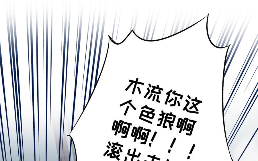 《朕的皇后有问题》第96话 阿流长大了 第115页