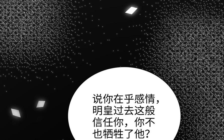 《朕的皇后有问题》第96话 阿流长大了 第19页
