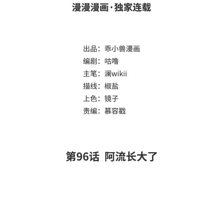 《朕的皇后有问题》第96话 阿流长大了 第3页