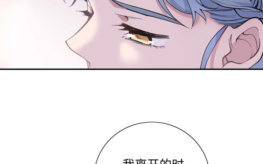 《朕的皇后有问题》第96话 阿流长大了 第75页