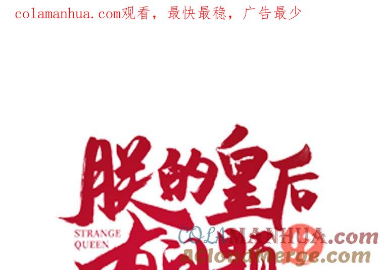 《朕的皇后有问题》第96话 阿流长大了 第1页