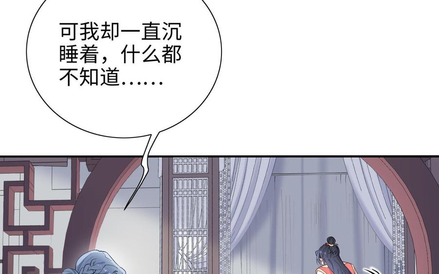 《朕的皇后有问题》第96话 阿流长大了 第54页