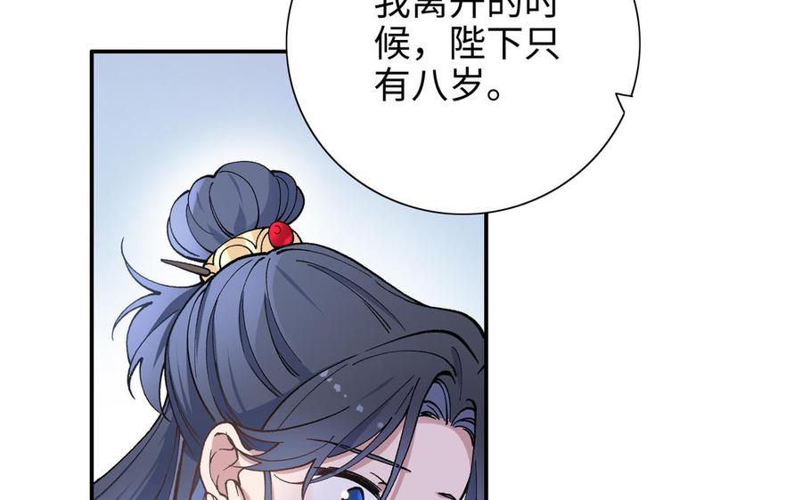 《朕的皇后有问题》第96话 阿流长大了 第76页