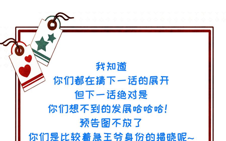 《朕的皇后有问题》第96话 阿流长大了 第135页