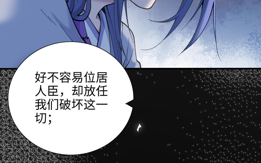 《朕的皇后有问题》第96话 阿流长大了 第18页