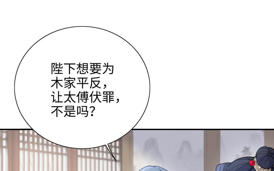《朕的皇后有问题》第96话 阿流长大了 第90页