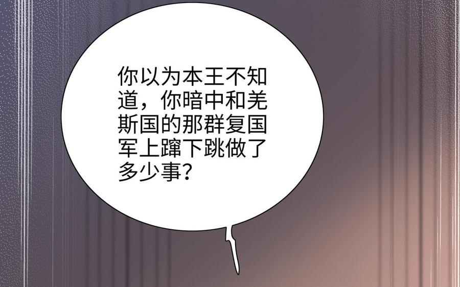 《朕的皇后有问题》第96话 阿流长大了 第8页