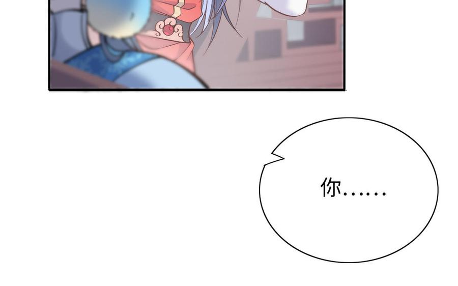 《朕的皇后有问题》第96话 阿流长大了 第67页