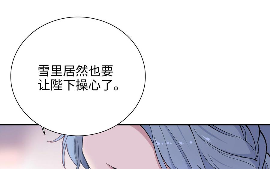 《朕的皇后有问题》第96话 阿流长大了 第74页