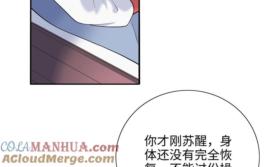 《朕的皇后有问题》第96话 阿流长大了 第57页