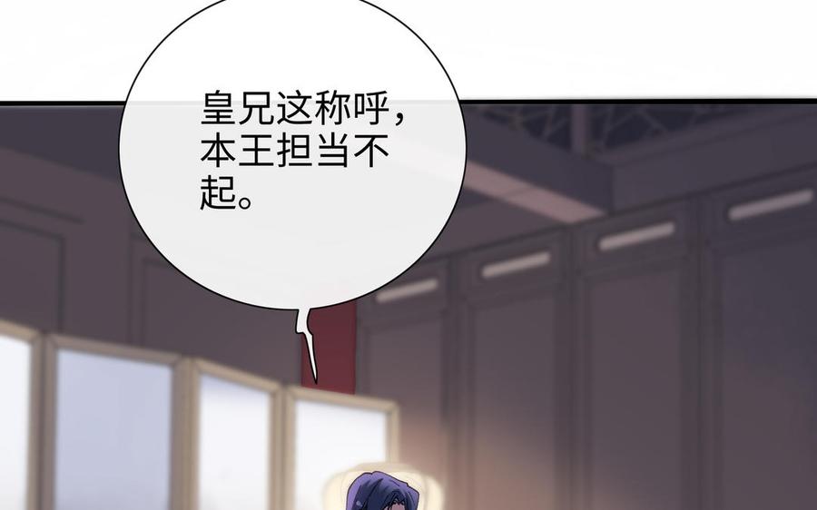 《朕的皇后有问题》第96话 阿流长大了 第39页