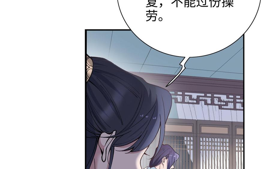 《朕的皇后有问题》第96话 阿流长大了 第58页
