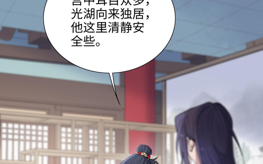 《朕的皇后有问题》第96话 阿流长大了 第62页