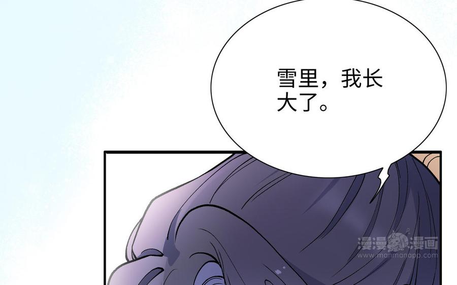《朕的皇后有问题》第96话 阿流长大了 第83页