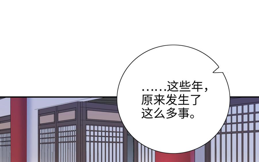 《朕的皇后有问题》第96话 阿流长大了 第52页