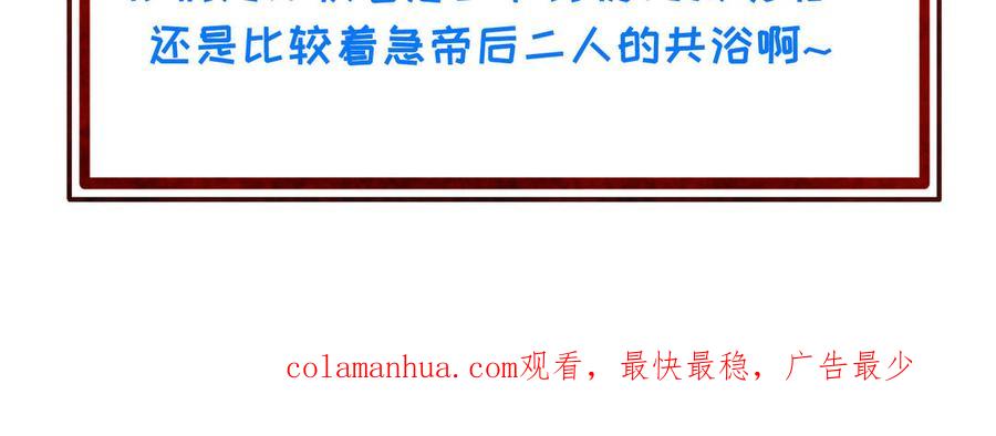 《朕的皇后有问题》第96话 阿流长大了 第136页