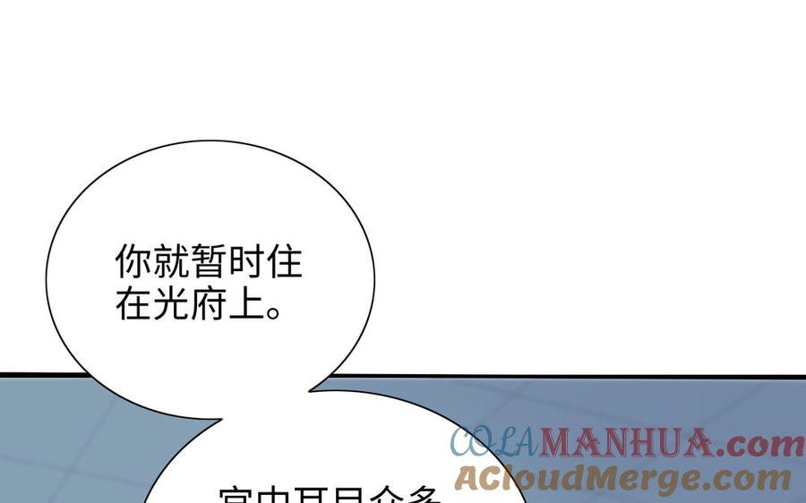 《朕的皇后有问题》第96话 阿流长大了 第61页