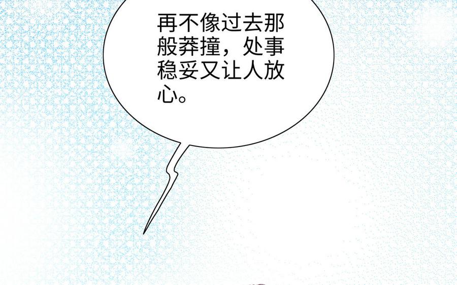 《朕的皇后有问题》第96话 阿流长大了 第79页