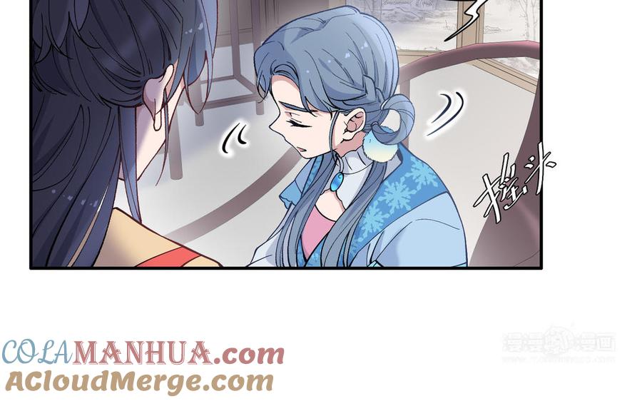 《朕的皇后有问题》第96话 阿流长大了 第73页