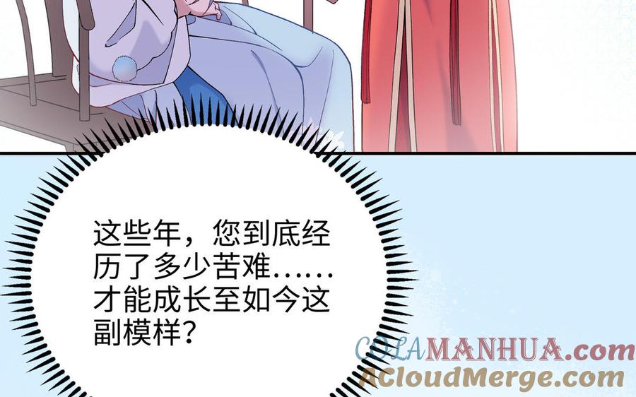 《朕的皇后有问题》第96话 阿流长大了 第81页