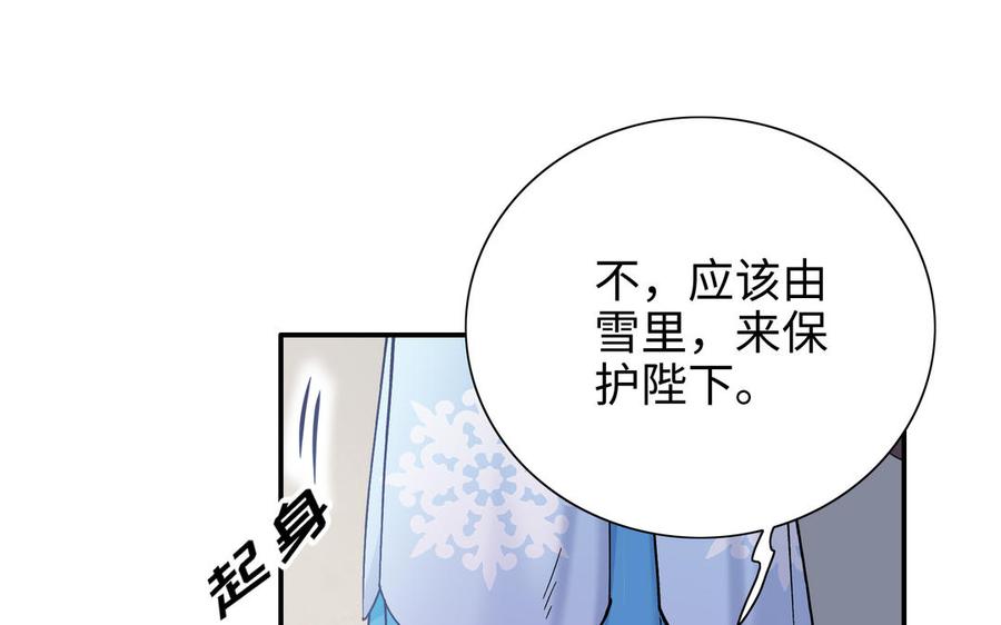 《朕的皇后有问题》第96话 阿流长大了 第87页