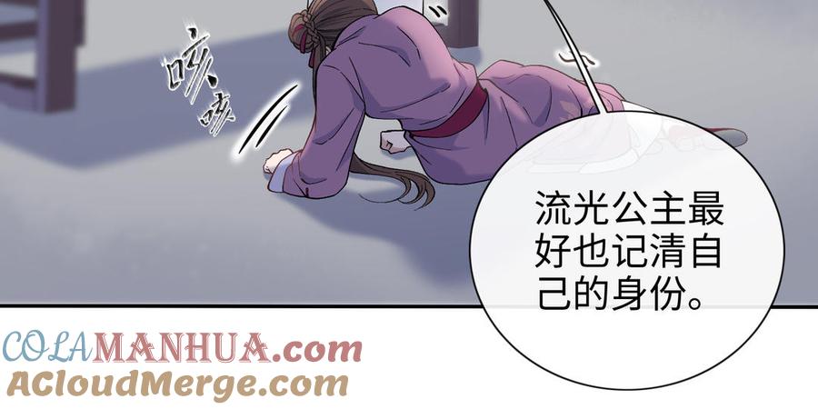 《朕的皇后有问题》第96话 阿流长大了 第41页