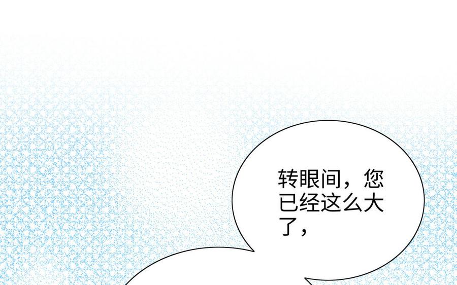 《朕的皇后有问题》第96话 阿流长大了 第78页