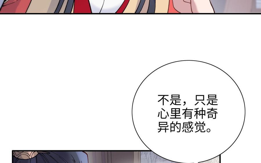 《朕的皇后有问题》第96话 阿流长大了 第72页